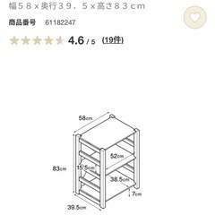 無印良品　棚の画像