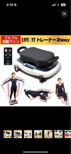 ブルブルマシン新品