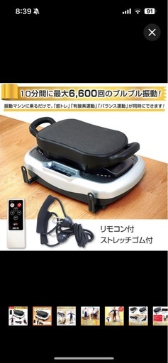 ブルブルマシン新品