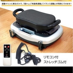 ブルブルマシン新品の画像