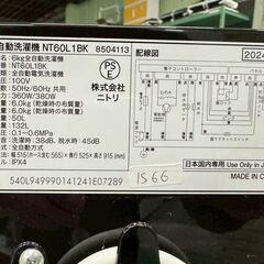 大阪送料無料★3か月保障付き★洗濯機★ニトリ★6kg★2024年★NT60L1BK★IS-66の画像