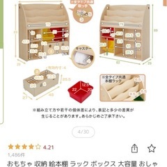 おもちゃ・絵本ラック の画像