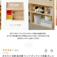 おもちゃ・絵本ラック の画像