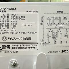 大阪送料無料★3か月保障付き★洗濯機★アイリスオーヤマ★6kg★2020年★IAW-T602E★IS-122の画像
