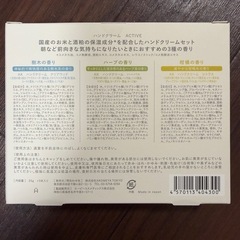 【新品】アコメヤ東京 ハンドクリームセットの画像