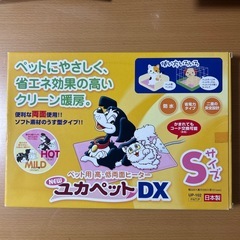 ユカペットDX Sサイズ　ペット用高低両面ヒーター　日本製　省エネ　猫　犬　の画像