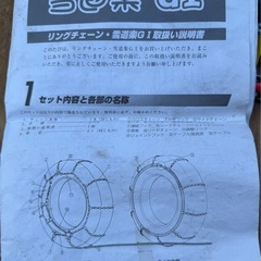 雪用タイヤチェーンの画像
