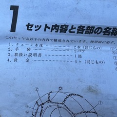 雪用タイヤチェーンの画像