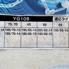 雪用タイヤチェーンの画像