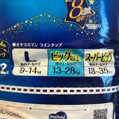 【新品未開封オヤスミマン】ビッグ以上の画像