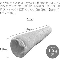 抱き枕や、赤ちゃんのベッドガードにも！曲がるロング抱き枕・低反発マルチピローの画像