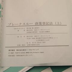 LEC ブレークスルー 全11科目セット 2006年 春生 新15ヶ月合格講座 海野禎子講師の画像