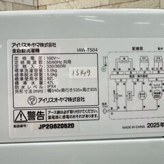 【高年式・美品】大阪送料無料★3か月保障付き★洗濯機★アイリスオーヤマ★5kg★2025年★IAW-T504★IS-149の画像