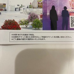 条件あり❗️よみうりランド特別割引券の画像