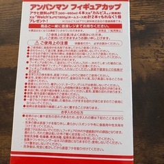 アンパンマン　アサヒ飲料　フィギュアカップ　お弁当箱の画像