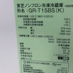 東芝 冷蔵庫2022年製 別館においてますの画像