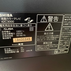 液晶カラーテレビ 42インチ REGZA 差し上げますの画像