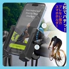 【スマホホルダー 自転車】携帯ホルダー 1秒着脱 360°回転 強力保護 通勤通学の画像
