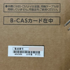 【新品未使用】REGZA 40V35N 液晶テレビ スマートテレビ　25年製の画像