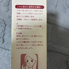 ニキビ対策 育毛剤 ヘアートニックの画像