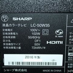 71706★SHARP 50型LED液晶テレビ LC-50W35 (3) 【シャープ/AQUOS/無線LAN内蔵/Miracast対応/外付HDD録画対応/純正リモコン付/スタンド無し】の画像
