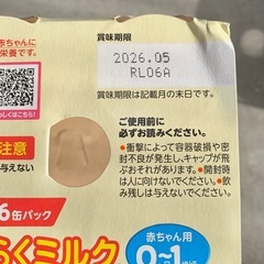 ほほえみ らくらくミルク【受付終了しました】の画像