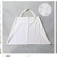 puppapupo 授乳ケープの画像