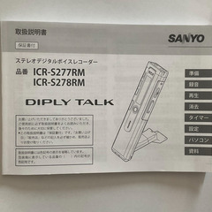 SANYO ボイスレコーダーの画像