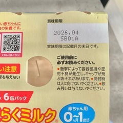 ほほえみ らくらくミルク【受付終了しました】の画像