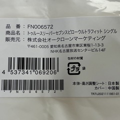 【美品！】トゥルースリーパー　セブンスピローウルトラフィットシングル　の画像