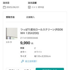 ニトリ　ロールカーテン　2個の画像