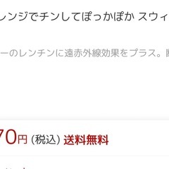 🐶🐱 ドギーマン 遠赤外線レンジでチンしてぽっかぽか　湯たんぽ　犬　猫の画像