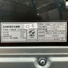 【高年式】大阪送料無料★3か月保障付き★洗濯機★ヤマダ★5.5kg★2024年★YWM-T55LK★IS-4の画像