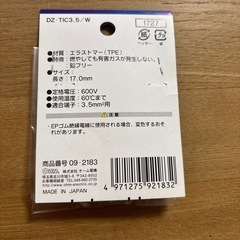 絶縁キャップ19個の画像