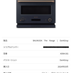 BALMUDA The Range K09A-DGの画像