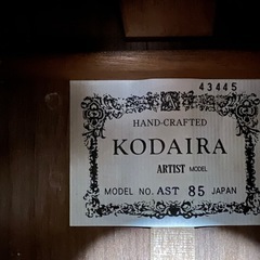 クラシックギター　KODAIRA AST-85の画像