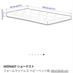 IKEA ベビー・トドラー用マットレス「Skönast」の画像