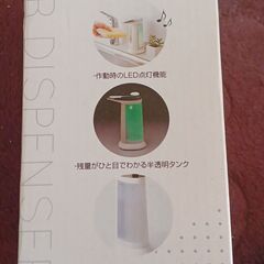 センサーディスペンサーの画像