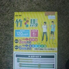 竹馬　中古　古い　使用回数は少ないの画像