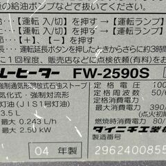 ダイニチ　石油ファンヒーター　FW-2590Sの画像