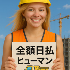 【日払】解体工13000円★マンションリフォーム等内装解体出来る方急募の画像