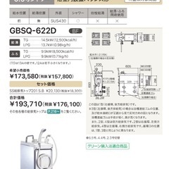 都市ガス用　ノーリツ　6.5号　バランス釜1型の画像