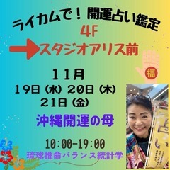 ライカム開運鑑定