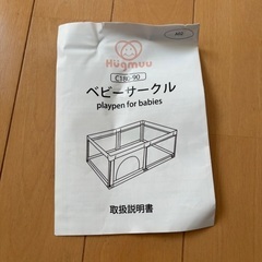 hugmuu ベビーサークルの画像