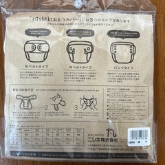 新品未使用  おむつカバーの画像