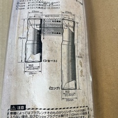 キタコプラグレンチ　ショートの画像