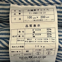 急募   シングル 敷布団
の画像