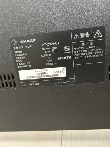 SHARP AQUOS 32型 液晶カラーテレビ 2020年製 