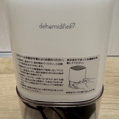 【お買い得】DH-CS01 除湿機 1,000円｜一人暮らし・寝室にちょうどいいさきずサイズの画像