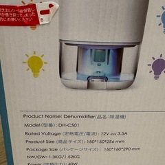 【お買い得】DH-CS01 除湿機 1,000円｜一人暮らし・寝室にちょうどいいさきずサイズの画像